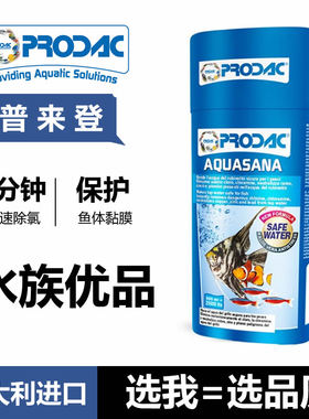 普来登水质稳定剂鱼缸专用除氯剂安定剂水族养鱼换水除氯气除氯水