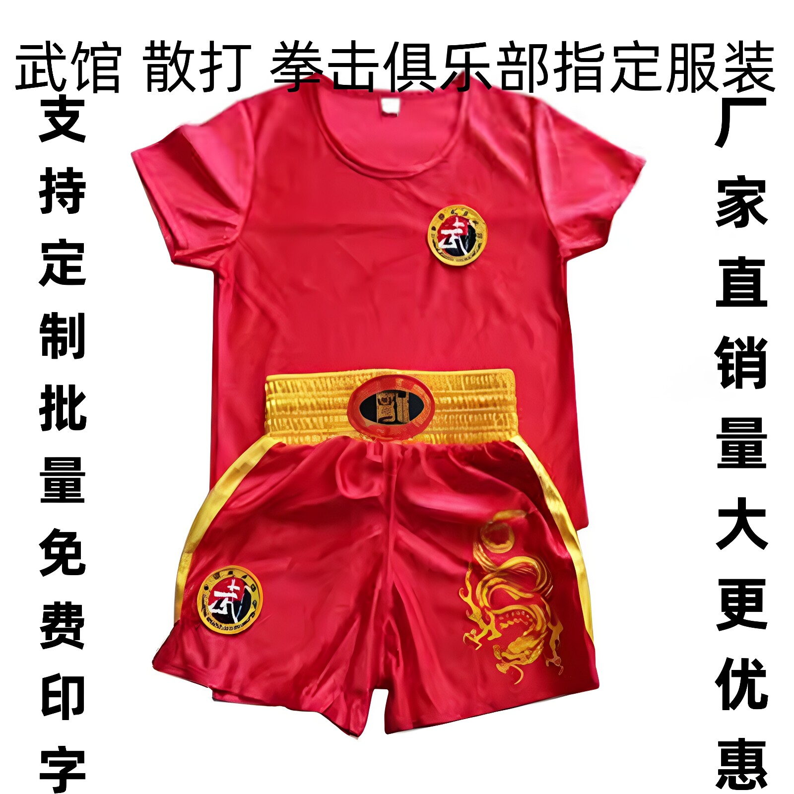 儿童散打服装男龙纹女短袖拳击搏击格斗成人少儿武术背心训练服