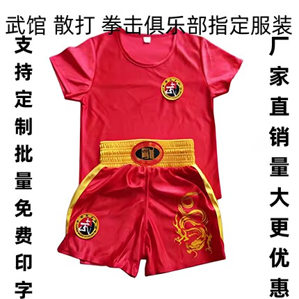 儿童散打服装男龙纹女短袖拳击搏击格斗成人少儿武术背心训练服