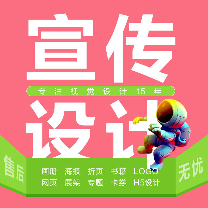 平面广告海报设计宣传册画册菜单折页图片排版手册封面展板易拉宝