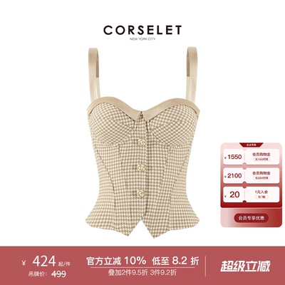 CORSELET 鎏金格纹老钱风千鸟格鱼骨胸衣摩登都市小香风吊带上衣