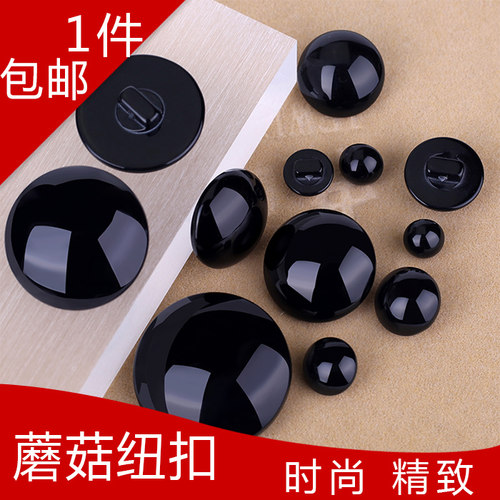 高档黑色白色蘑菇纽扣 女士大衣毛衣衬衫雪纺扣子 纯黑动物眼睛扣 - 封面