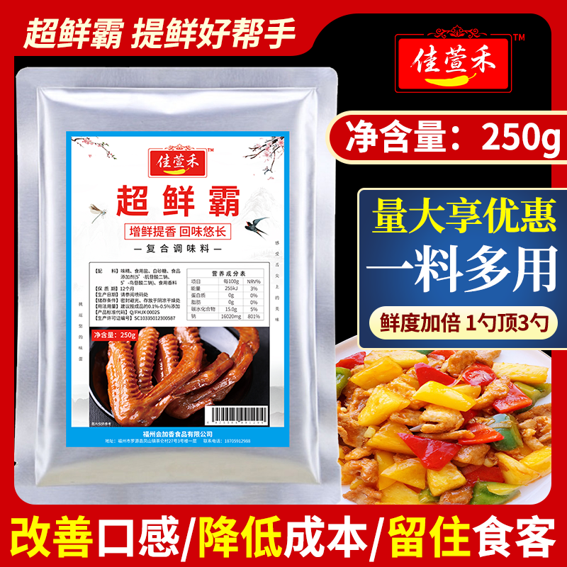 会佳香佳萱禾超鲜霸增味增鲜鲜味剂特鲜素调味品会佳香鲜香王250g