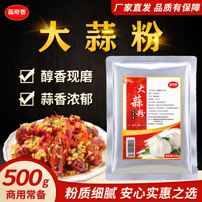 蕊奇香大蒜粉食用好美味纯蒜头粉蒜香粉烧烤腌肉500g包邮