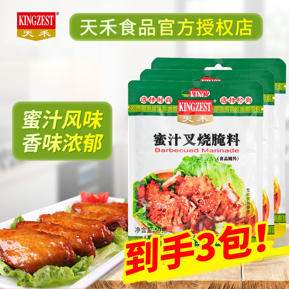 临期天禾蜜汁腌料3包装图片