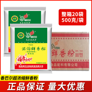 香巴尔超浓缩鲜香粉整箱餐饮回味粉去腥特香粉商用增香料提鲜留香