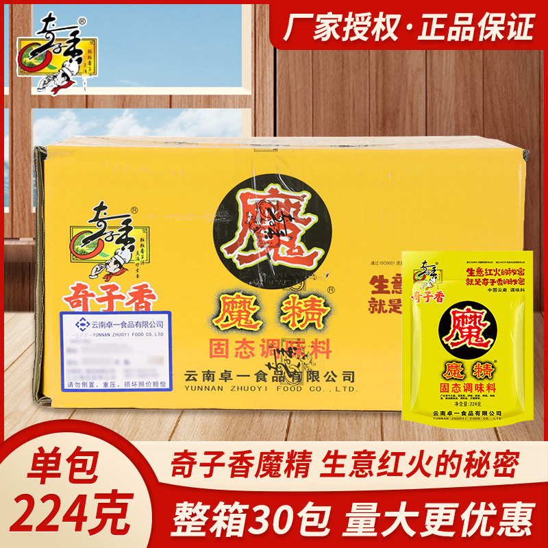 奇子香魔精整箱商用增鲜增香烧烤火锅麻辣烫汤底鲜香回味粉调味料,粮油调味/速食/干货/烘焙,复合食品调味剂,淘宝优惠券,粉丝福利购,淘宝优惠卷