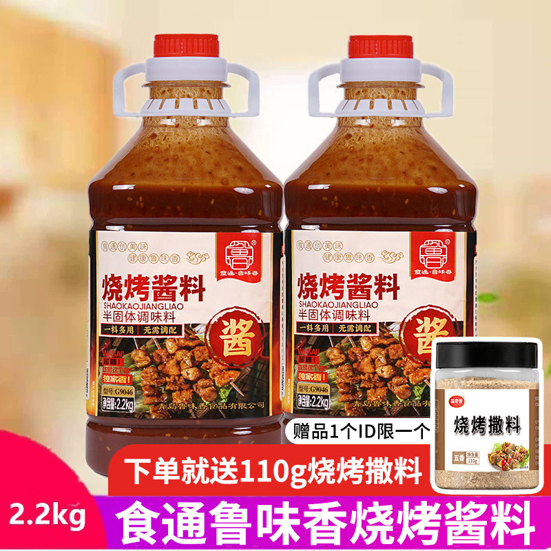 食通鲁味香烧烤酱料半固态调料2.2kg瓶装烤冷面烤面筋烤鱿鱼刷酱