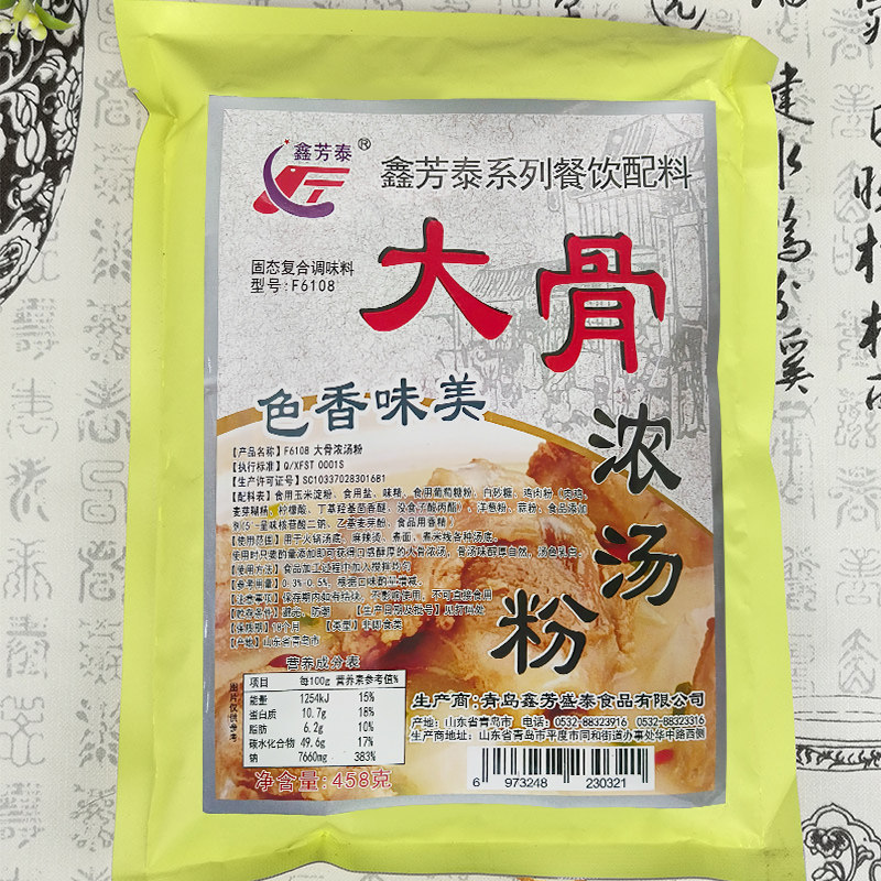 鑫芳泰大骨浓汤调味料458g浓汤粉 汤粉汤面冲汤火锅汤底炖肉包邮,粮油调味/速食/干货/烘焙,特色/复合食品添加剂,淘宝优惠券,粉丝福利购,淘宝优惠卷