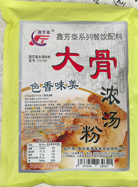 鑫芳泰大骨浓汤调味料458g浓汤粉 汤粉汤面冲汤火锅汤底炖肉包邮