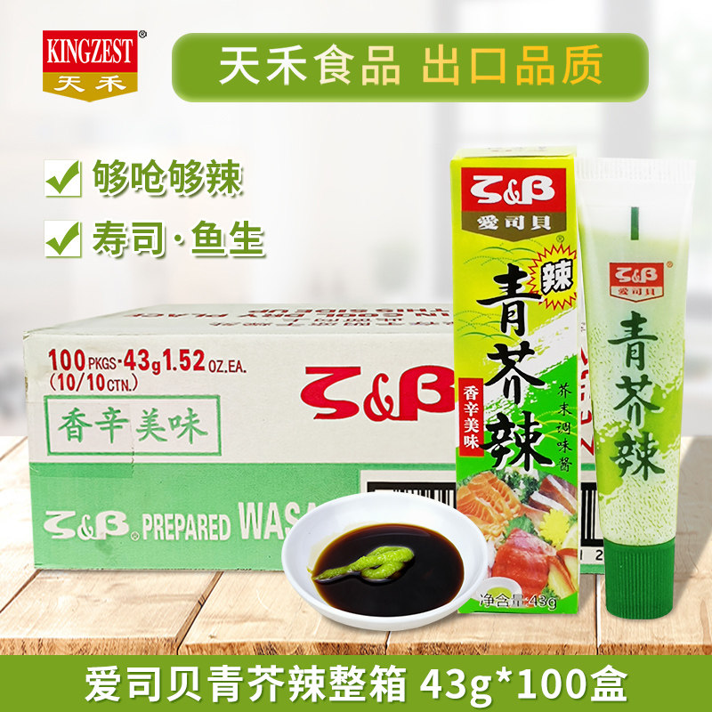 爱司贝青芥辣43g刺身芥末膏调味酱寿司料理辣根鱼生寿司商用整箱