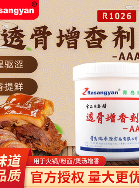 瑞香源R1026透骨增香剂aaa 超浓乙基麦芽酚高倍肉香烤肉烤鸭商用