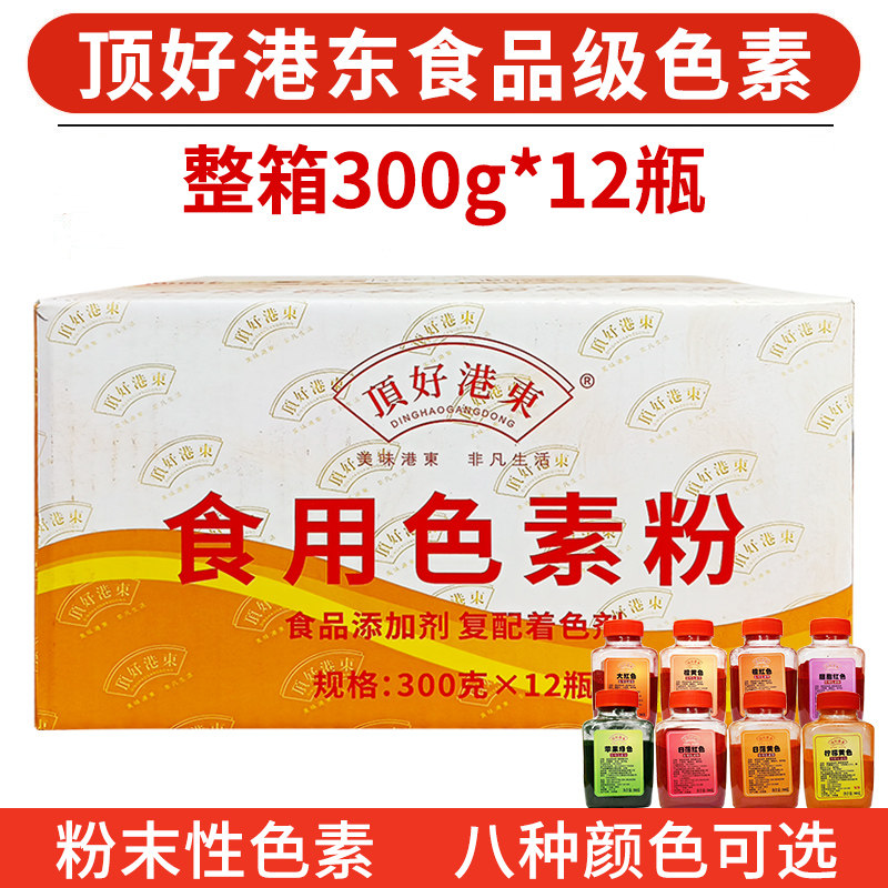 顶好港东食用色素整箱300g*12瓶柠檬黄橙红日落黄大红橙黄胭脂红