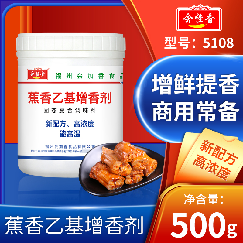 会佳香焦香乙基增香剂麦芽酚