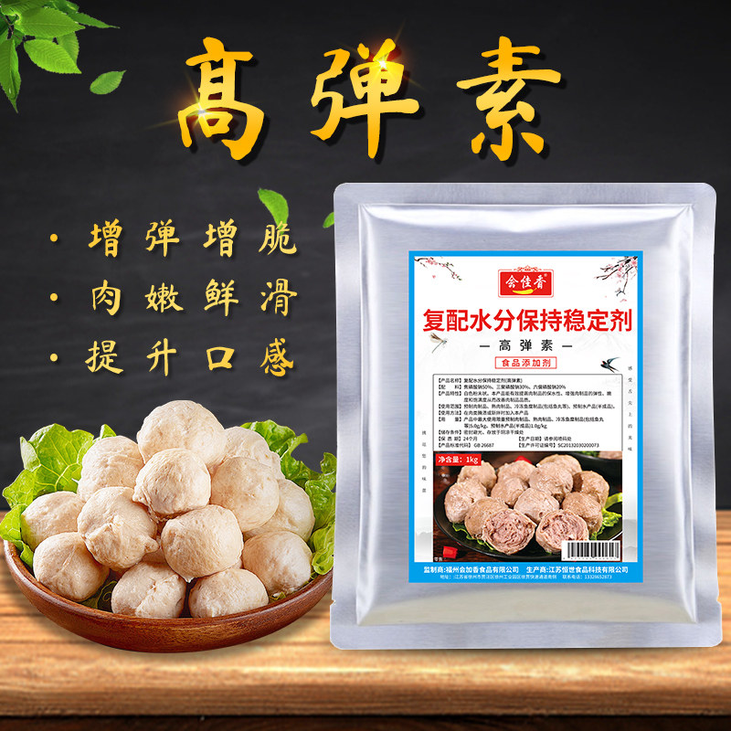 会佳香高弹素1kg肉类牛肉丸猪肉丸高弹脆灵Q弹调味料 厂家直销