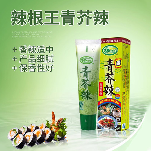 43g寿司料理芳香包邮青芥辣
