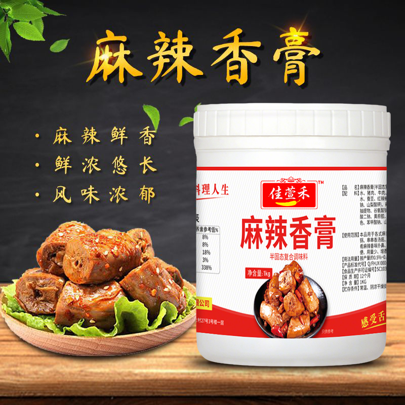 会佳香佳萱禾麻辣香锅底料干锅调味鱿鱼鸡翅排骨商用火锅底料