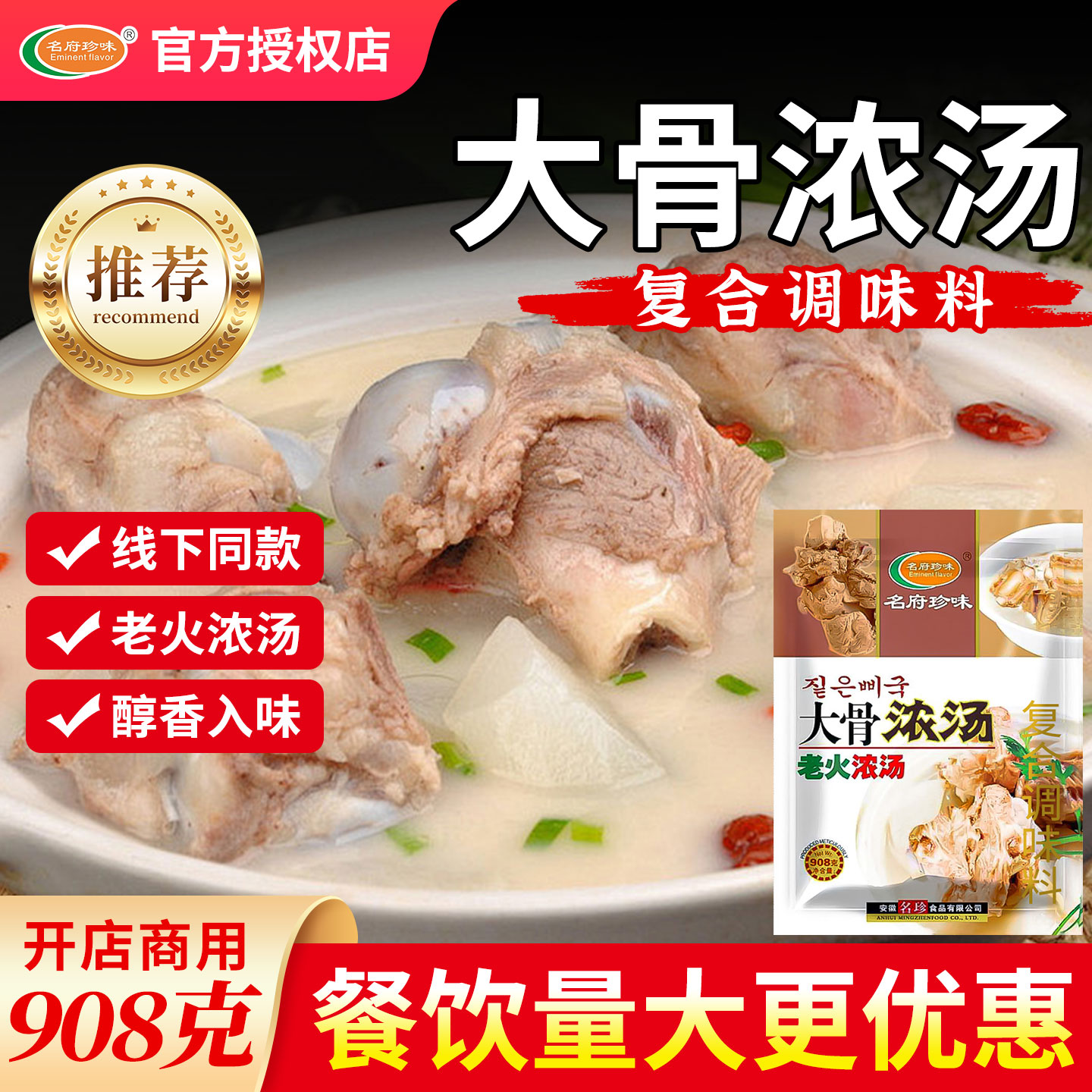 名府珍味大骨浓汤908g肉骨汤猪骨高汤粉浓汤宝提鲜增香商用汤料