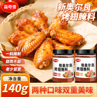 蕊奇香奥尔良烤翅腌料微辣蜜汁叉烧烤鸡肉鸡排烧烤撒料风味
