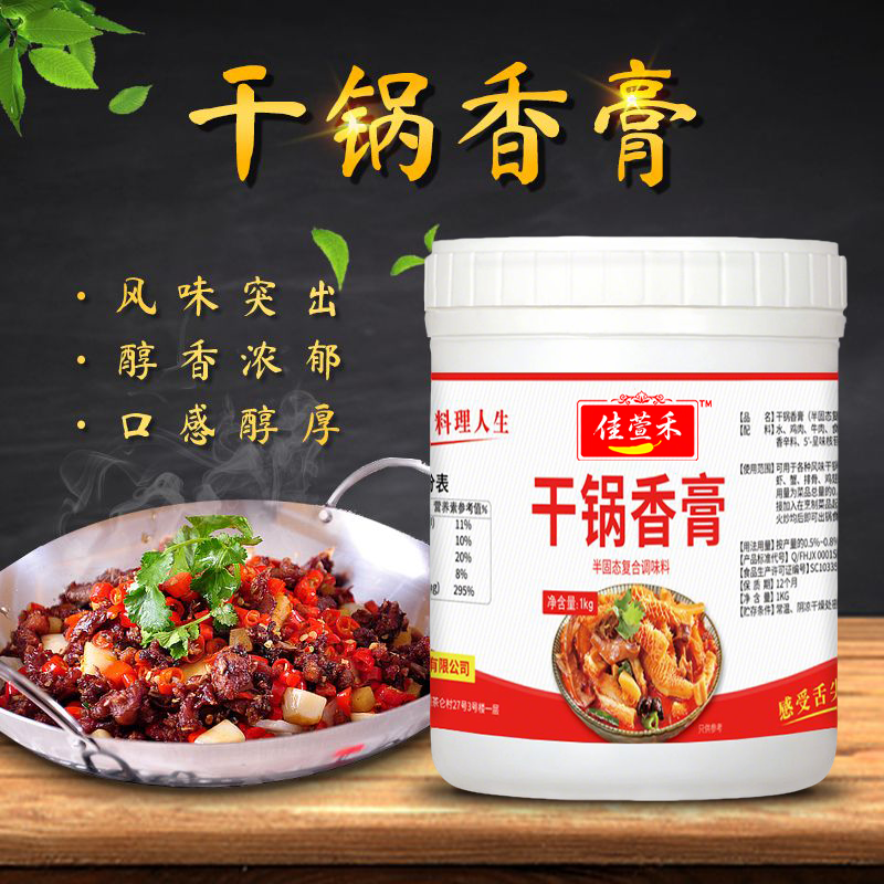 会佳香佳萱禾干锅香膏味料1000g鲜香增香干锅酱麻辣香锅调料商用