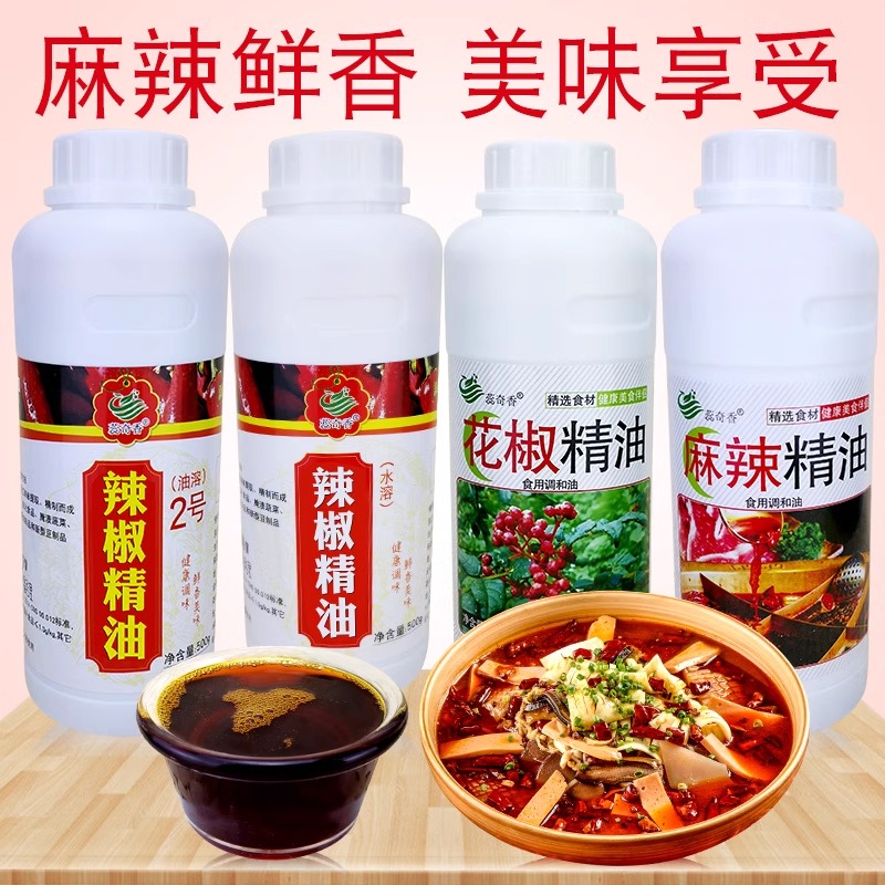 蕊奇香500g包邮辣椒精油