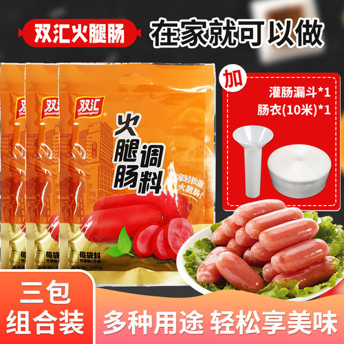 双汇火腿肠香肠调味料