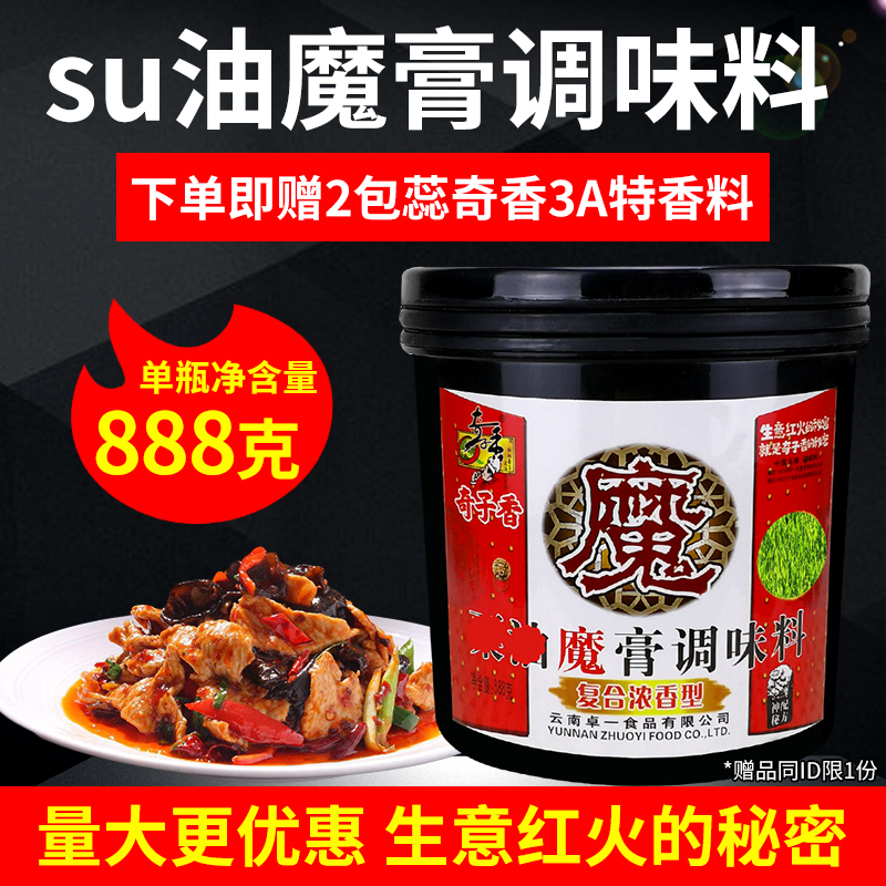 奇子香魔膏复合888g炒菜包邮馅料