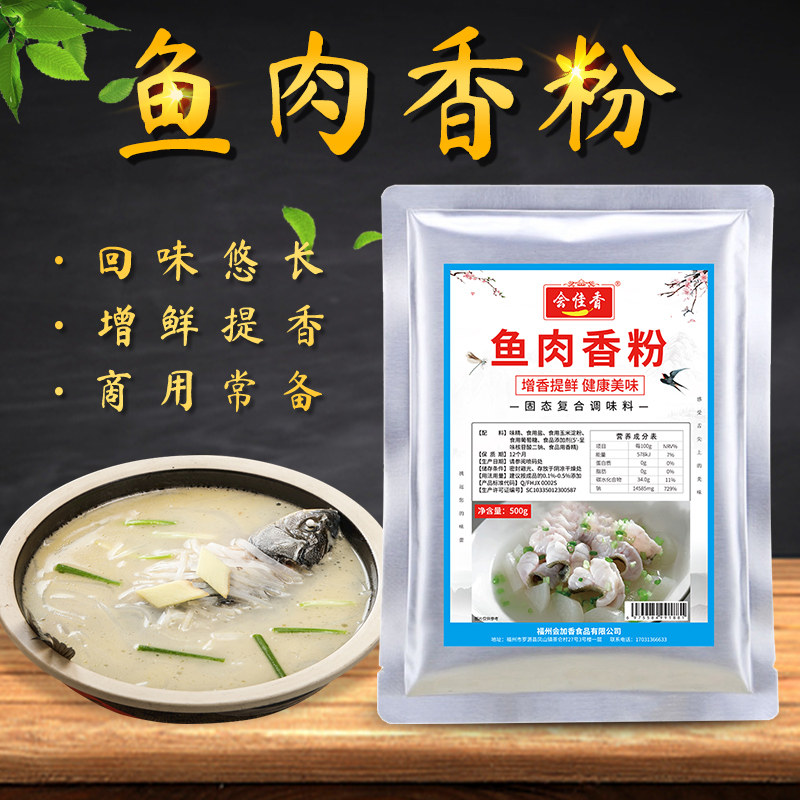 会佳香鱼肉香精鱼肉精粉海鲜增香剂鱼丸虾丸子海鲜500g包邮,粮油调味/速食/干货/烘焙,特色/复合食品添加剂,淘宝优惠券,粉丝福利购,淘宝优惠卷