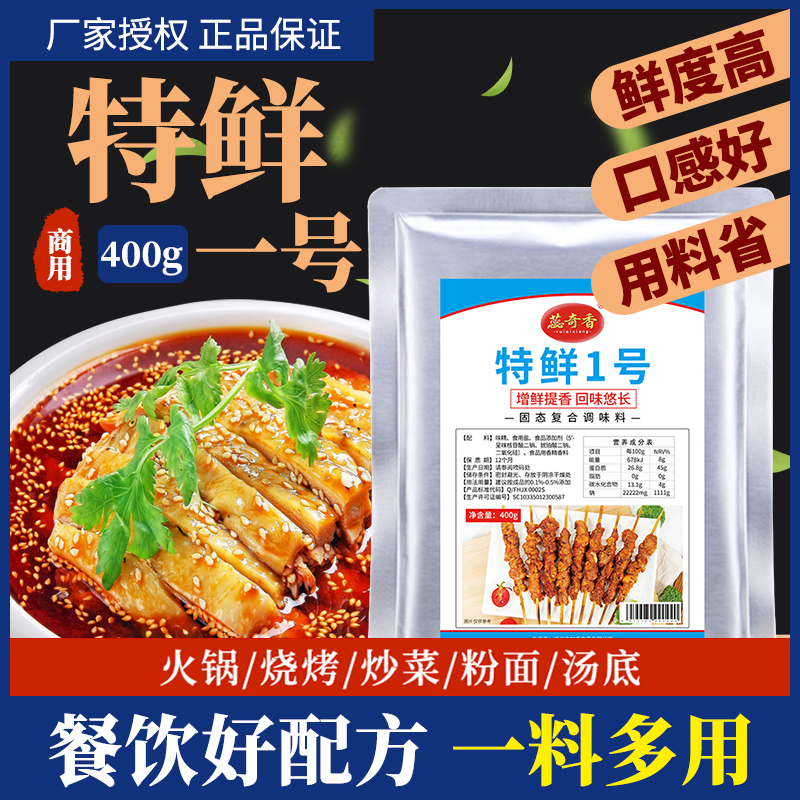 蕊奇香特鲜一号调料鲜味王高倍鲜味素400g增鲜剂提鲜粉包邮