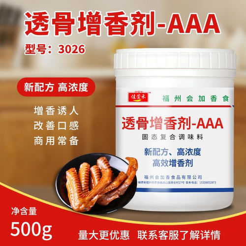 会佳香佳萱禾透骨增香剂卤肉增香