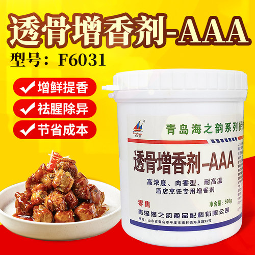 海之韵透骨增香剂AAA500克烧烤鸭红烧肉卤肉提鲜商用增香剂F6031