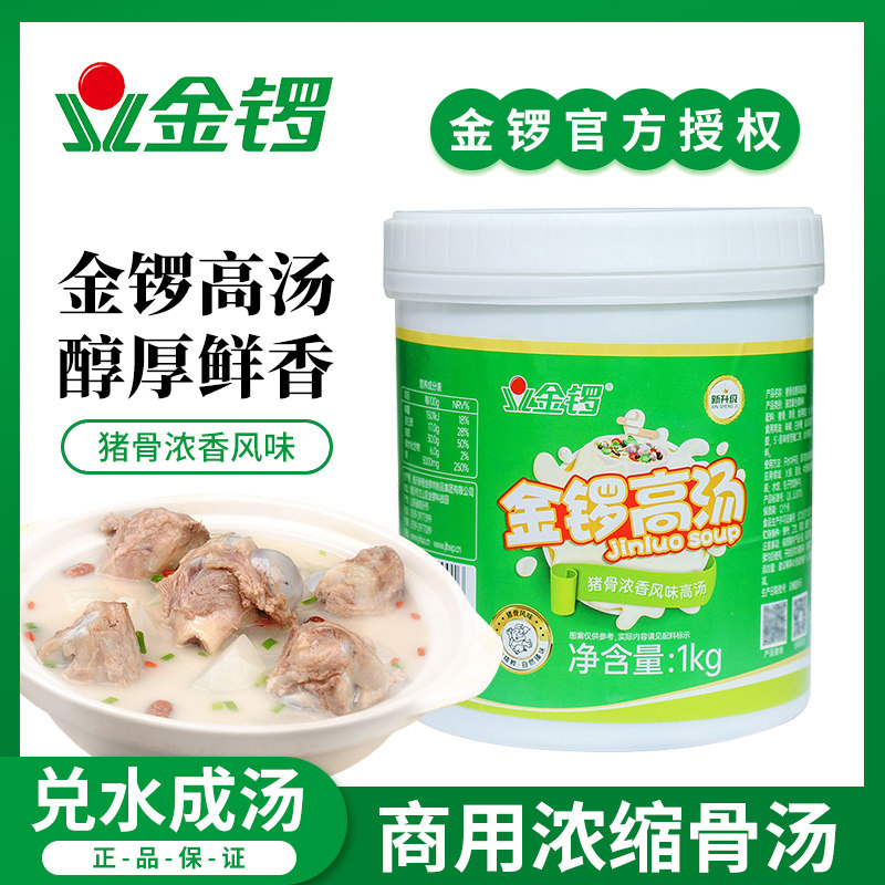 金锣猪骨浓香风味高汤牛骨鸡骨大骨浓汤白汤浓汤宝骨头汤商用增白