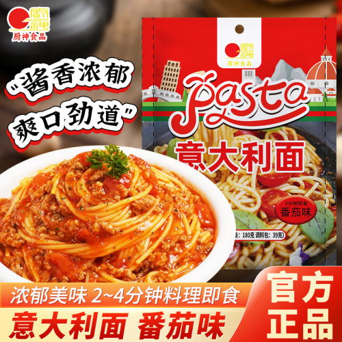 厨神意大利面番茄肉酱速食意面葱油拌面家用早餐意粉面条不辣