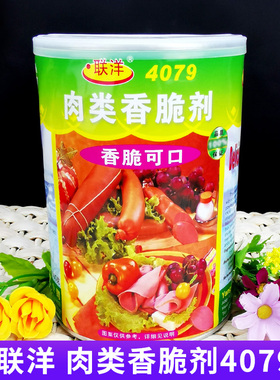 联洋4079肉类香脆剂鱼肉丸制品食品添加剂-食用香精香料包邮