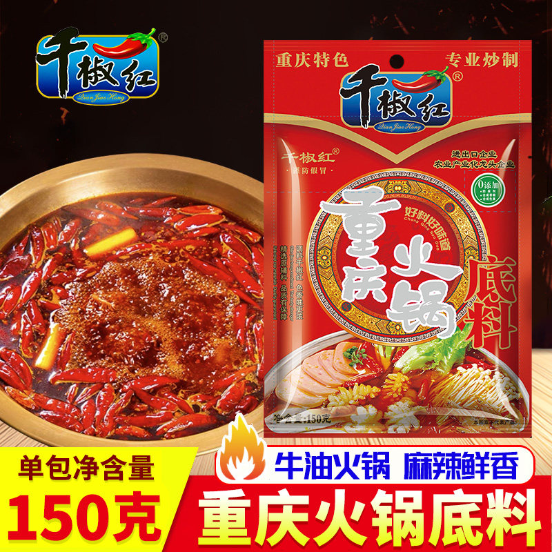 千椒红重庆火锅底料150克牛油火锅底料麻辣烫串串麻辣火锅料底料,粮油调味/速食/干货/烘焙,火锅调料,淘宝优惠券,粉丝福利购,淘宝优惠卷