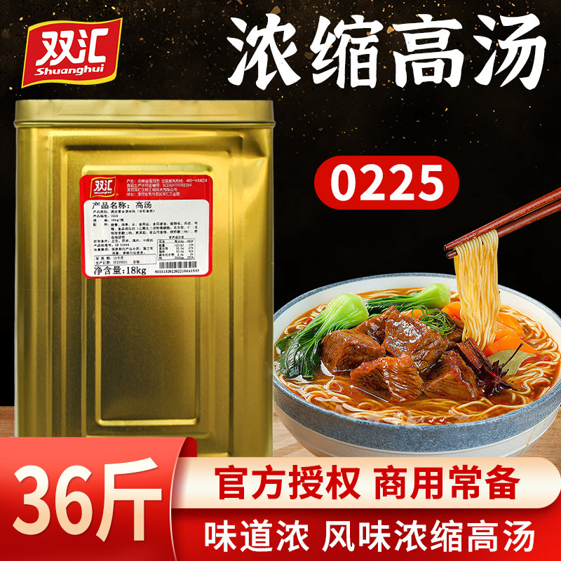 双汇0225高汤18kg骨汤火锅米线鱼粉大骨浓缩浓汤宝高汤大骨白底汤