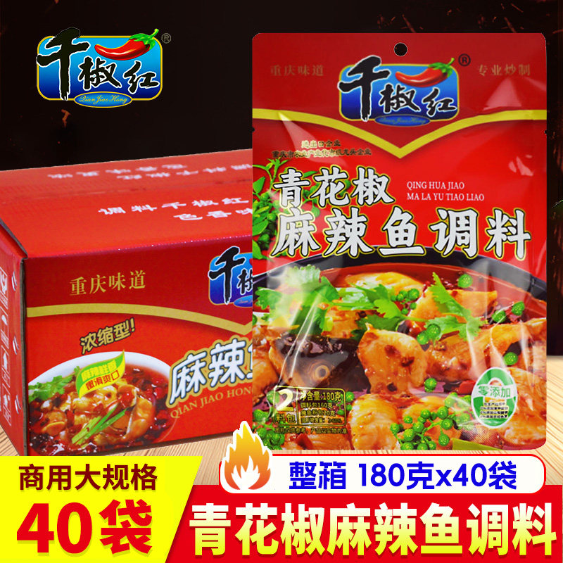 千椒红青花椒麻辣鱼调料180g*40包水煮鱼藤椒鱼火锅炖鱼调味整箱,粮油调味/速食/干货/烘焙,复合食品调味剂,淘宝优惠券,粉丝福利购,淘宝优惠卷
