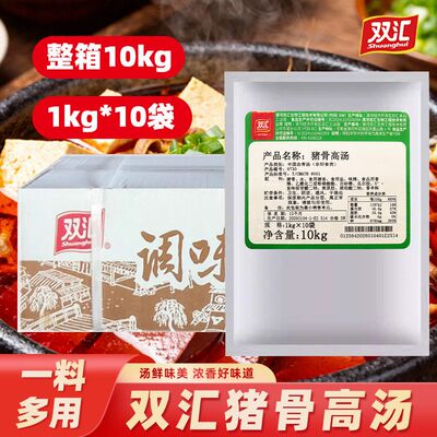双汇猪骨高汤0730整箱 025同款浓缩商用大骨浓汤宝麻辣烫米线白汤
