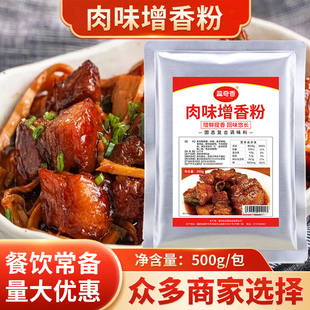 蕊奇香肉味增香粉500g 肉香王 鸡精味精肉宝增香粉肉香宝