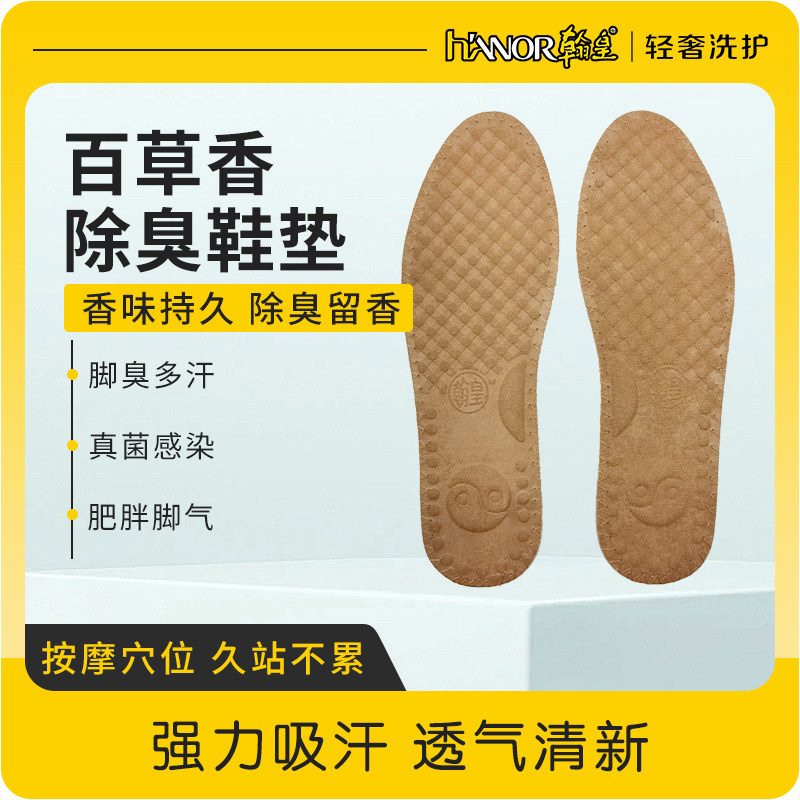 防臭鞋垫 除臭留香 杀菌自剪鞋鞋垫