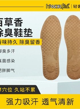 防臭鞋垫 除臭留香 杀菌自剪鞋垫防臭防脚气男士翰皇吸汗按摩鞋垫