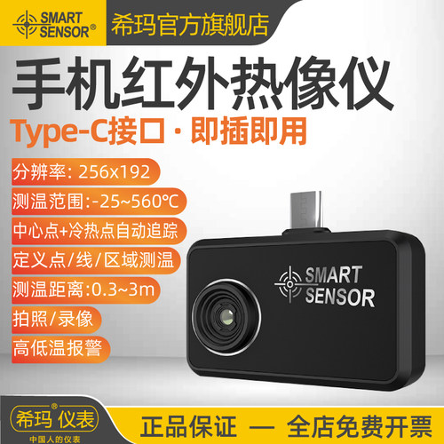 希玛ST256热像仪红外线热成像工业维修地暖电路管道测漏水