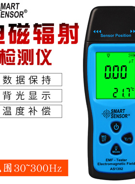 希玛AS1392电磁辐射检测仪 专业电脑家用监测试仪器孕妇