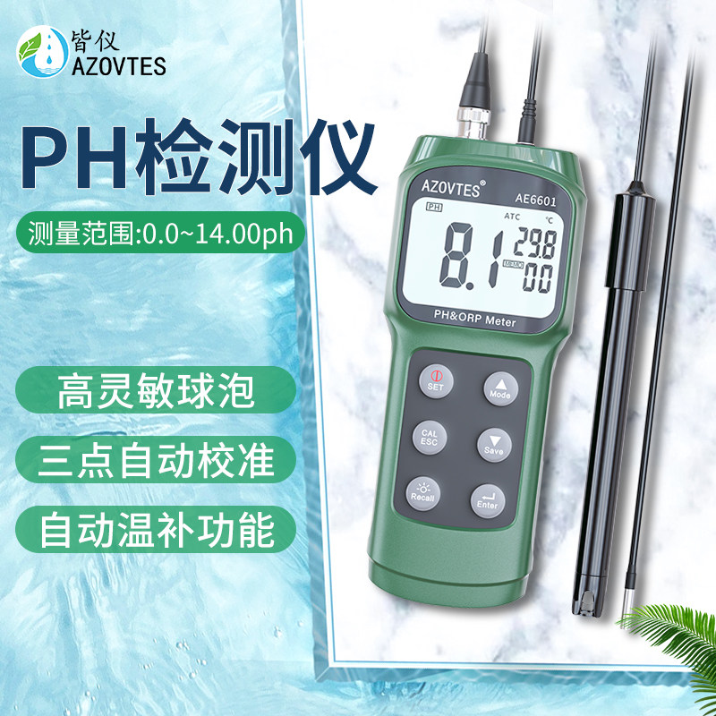 皆仪便携式ph计高精度水族PH检测笔工业酸碱度值鱼缸ph测试笔