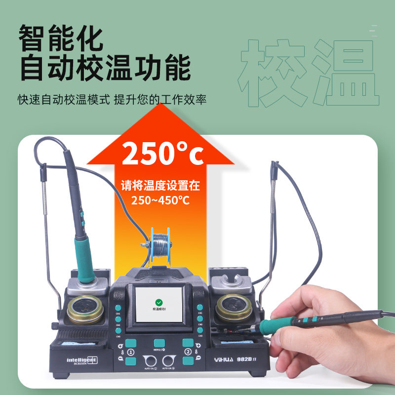 YIHUA谊华982D精密焊台C210/C245电烙铁自动休眠轻松拆焊0201芯片