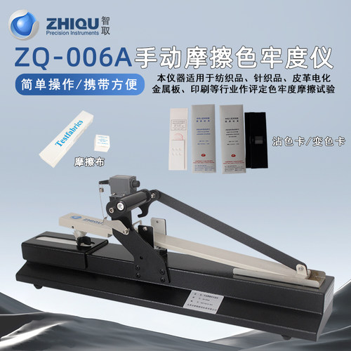 智取 干湿色牢度摩擦测试仪 ZQ-006手动干湿摩擦色牢度试验机