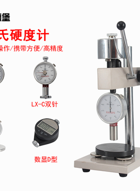 艾德堡橡胶泡沫塑料海棉邵氏硬度计LX-ACDF硬度计支架测试台