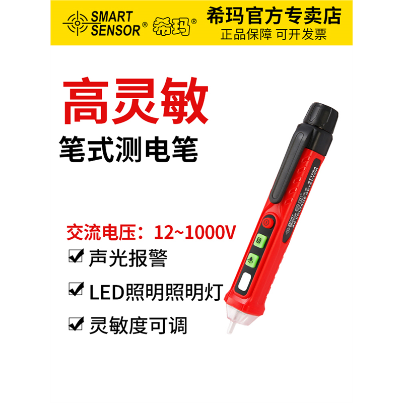 希玛ST-100A断点探测器家用多功能线路检测非接触式感应电测电笔