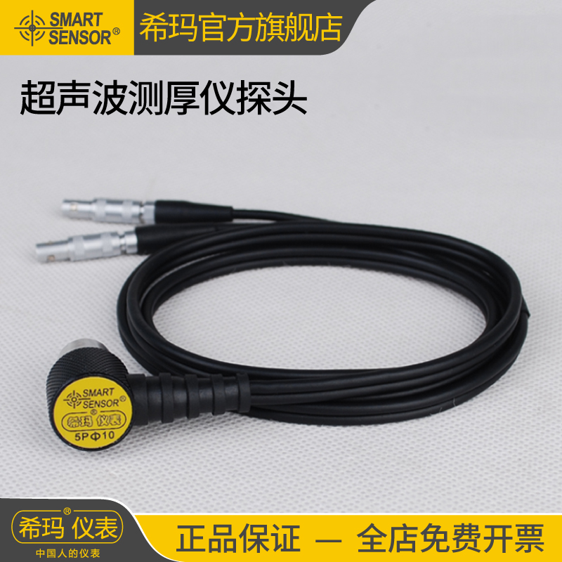 希玛超声波测厚仪探头AS840/AS850/AS860/AR850+/AR860