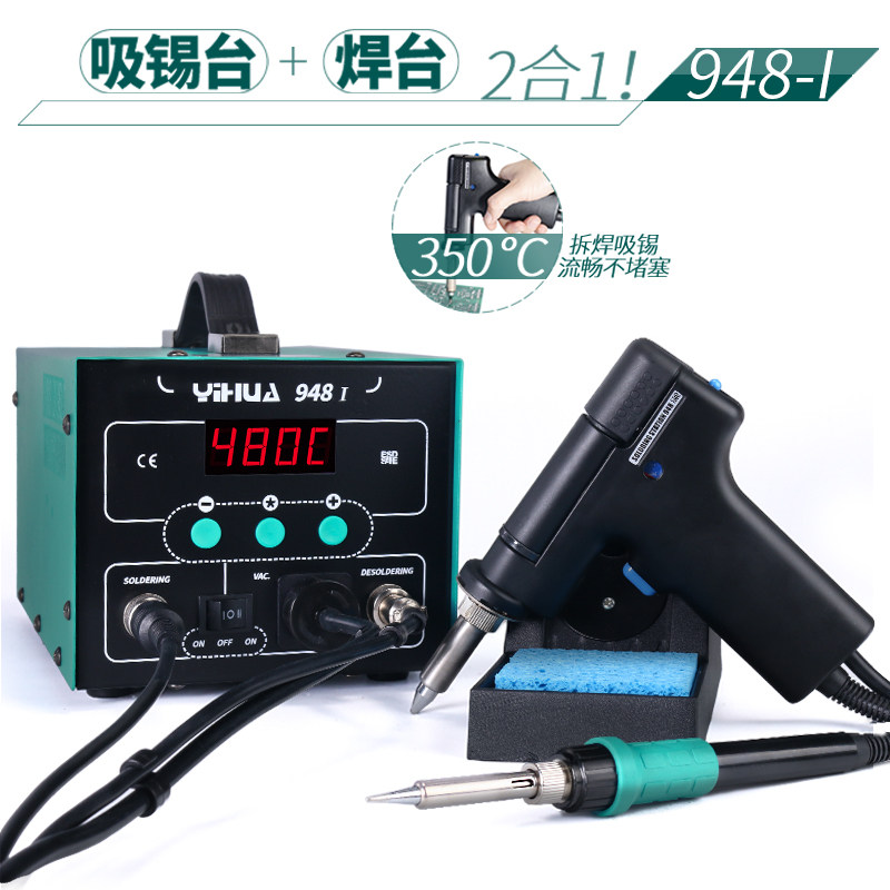 YIHUA谊华948全自动电动吸锡器强力大功率电热真空泵拆焊枪吸焊器